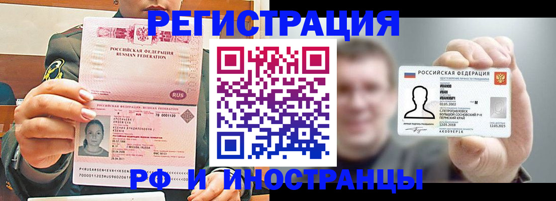 временная регистрация для всех в Горячем Ключе