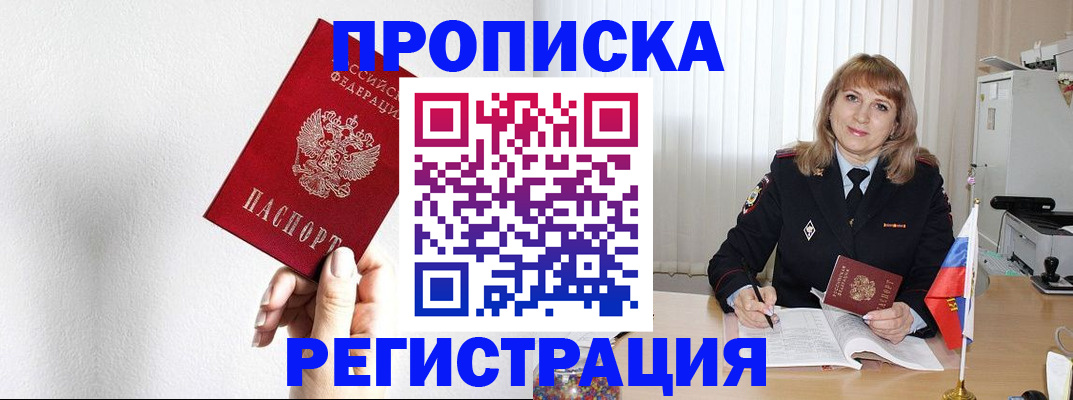 временная регистрация надежно в Горячем Ключе