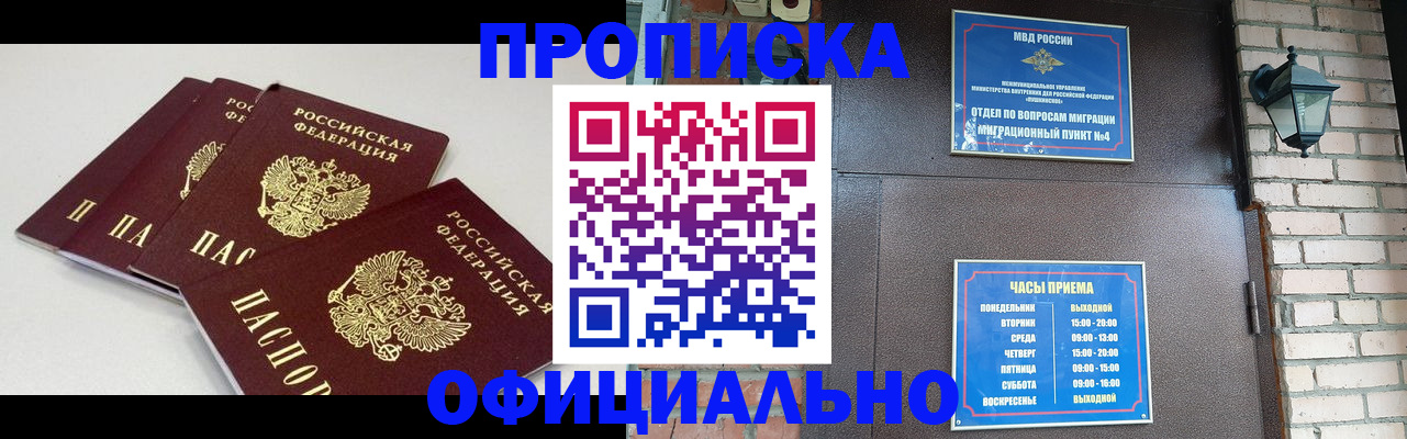 прописка в Горячем Ключе