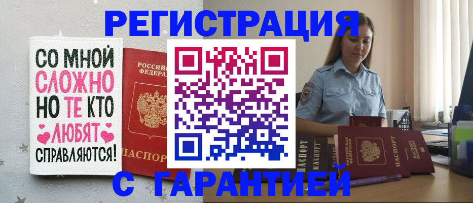 прописка поиск в Горячем Ключе