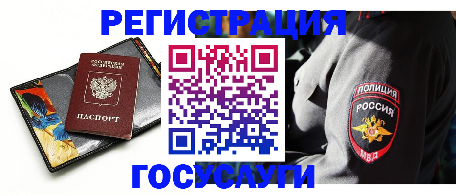 прописка для работы в Горячем Ключе