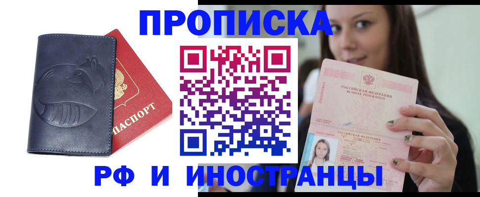 прописка регистрация в Горячем Ключе