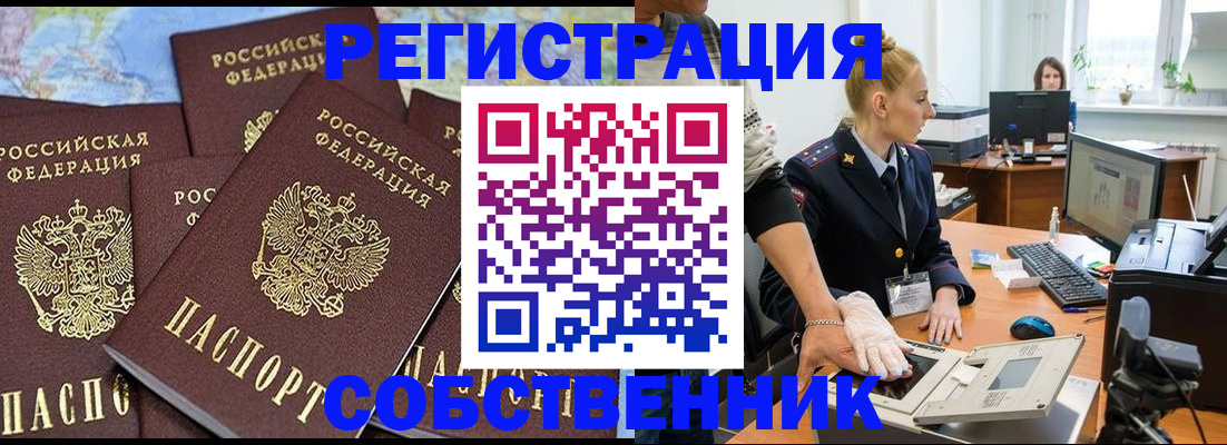 временная регистрация гарантия в Горячем Ключе