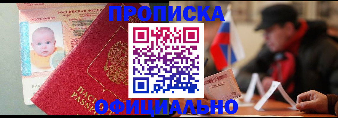 прописка паспорт в Горячем Ключе