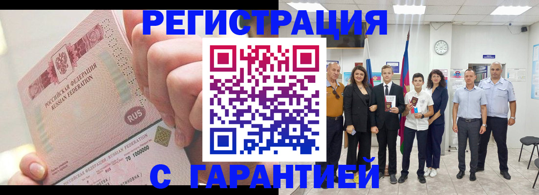 временная регистрация законно в Горячем Ключе